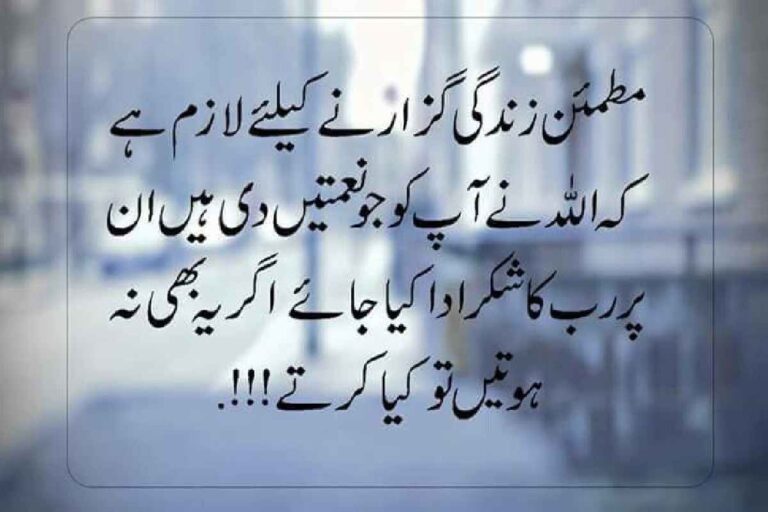 Whatsapp Status Islamic Quotes In Urdu
