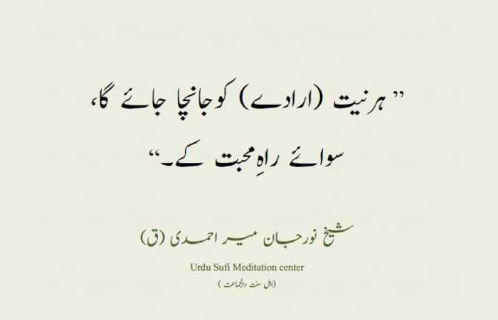 Islamic Quotes About Love In Urdu